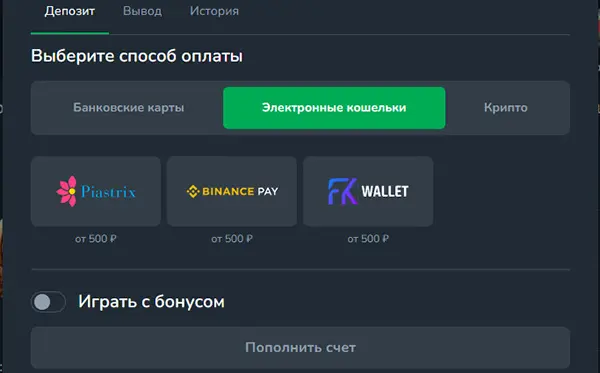 Методы депозита электронными кошельками