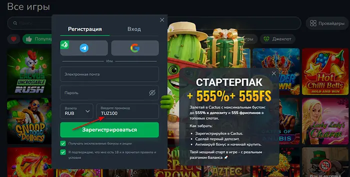 Промокод Cactus Casino на фриспины