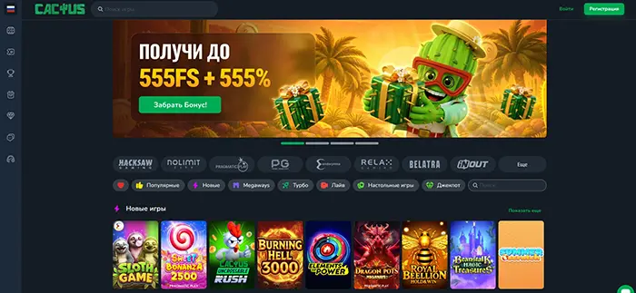 Актуальное и рабочее зеркало сайта Cactus Casino